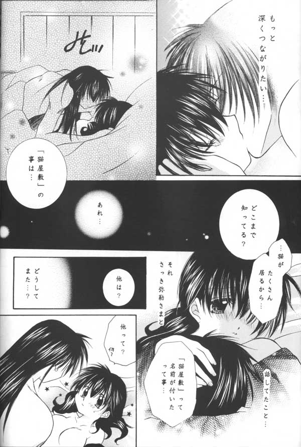 (C64) [桜館 (芹桜さくら)] とびきりの秘密 (犬夜叉)