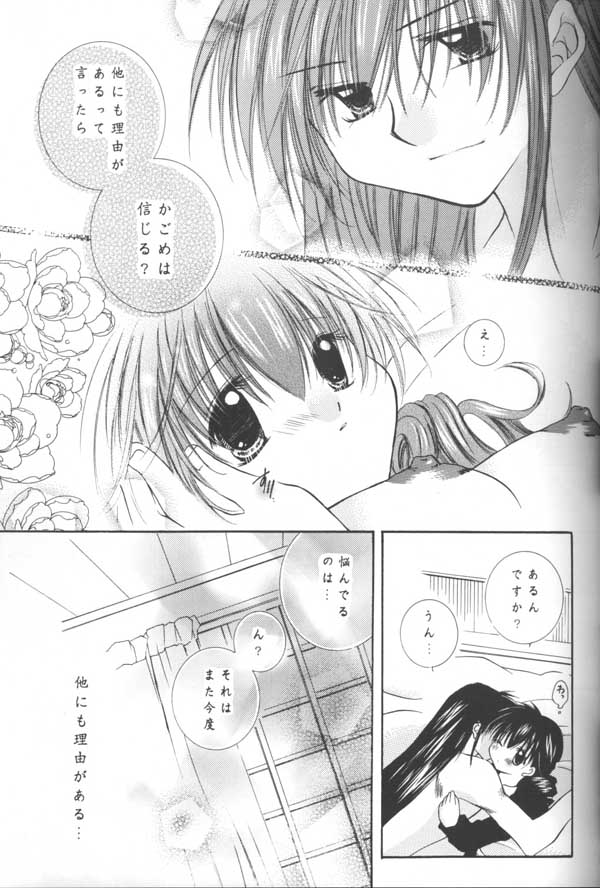 (C64) [桜館 (芹桜さくら)] とびきりの秘密 (犬夜叉)