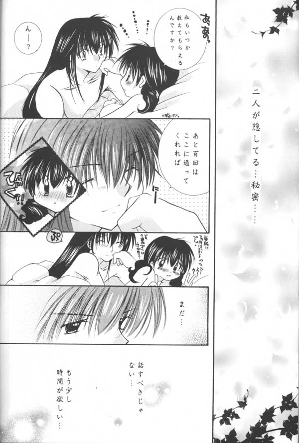 (C64) [桜館 (芹桜さくら)] とびきりの秘密 (犬夜叉)