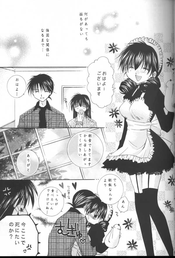 (C64) [桜館 (芹桜さくら)] とびきりの秘密 (犬夜叉)