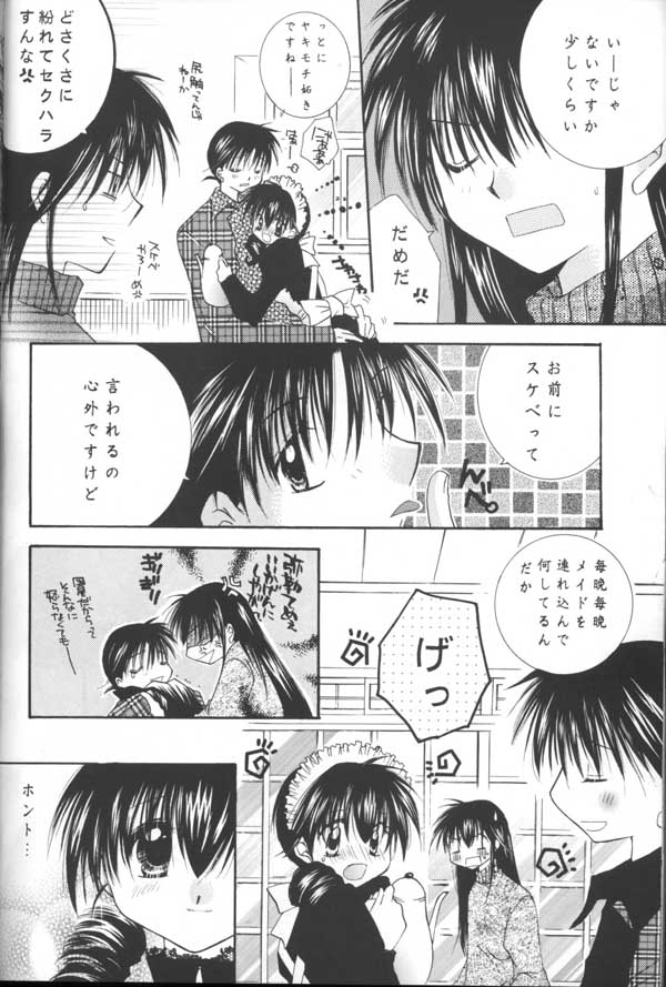 (C64) [桜館 (芹桜さくら)] とびきりの秘密 (犬夜叉)