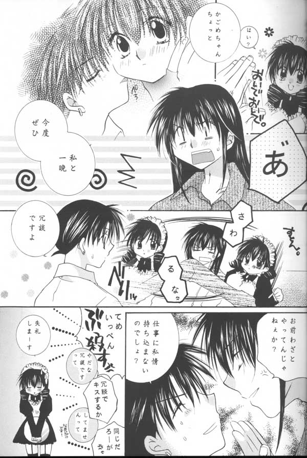 (C64) [桜館 (芹桜さくら)] とびきりの秘密 (犬夜叉)