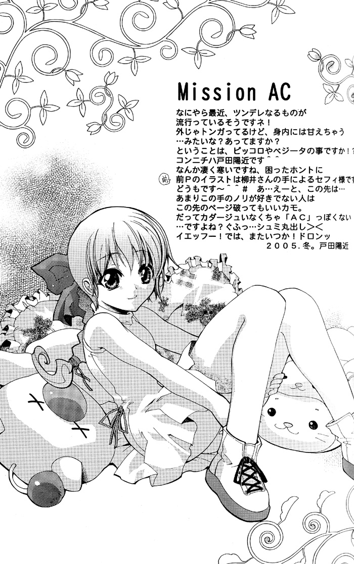 (C69) [愛のテロリズム (戸田陽近, 由雅なおは)] MISSION A・C (ファイナルファンタジー VII) [英訳]