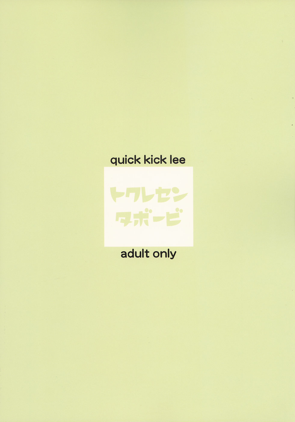 (C70) [Quick kick Lee (吉村竜巻)] トクレセンタボービ (ファイナルファンタジー VII) [英訳]