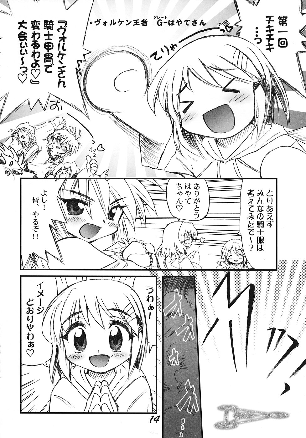 【チャチャグミ】リリカルジュトウ