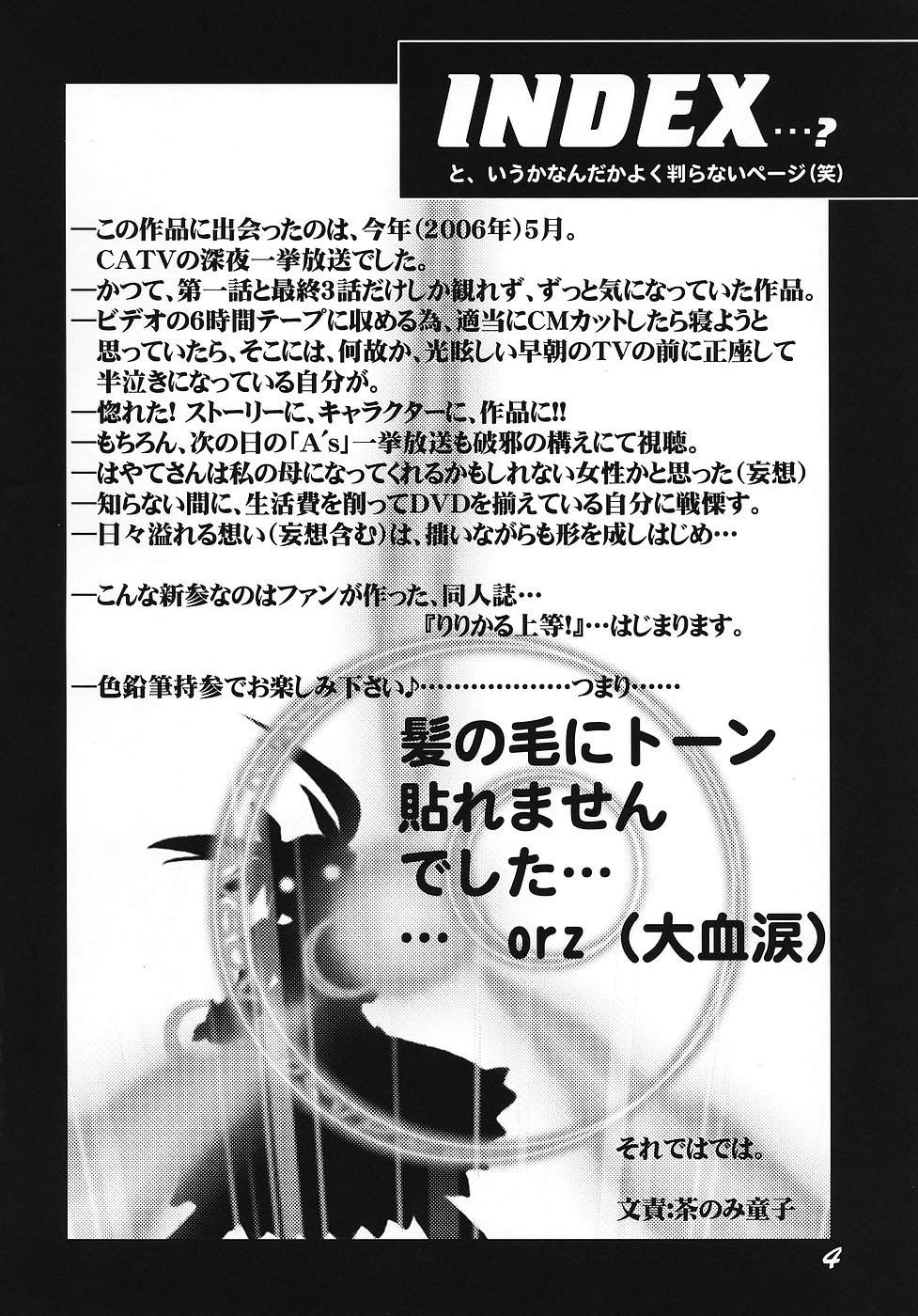 【チャチャグミ】リリカルジュトウ