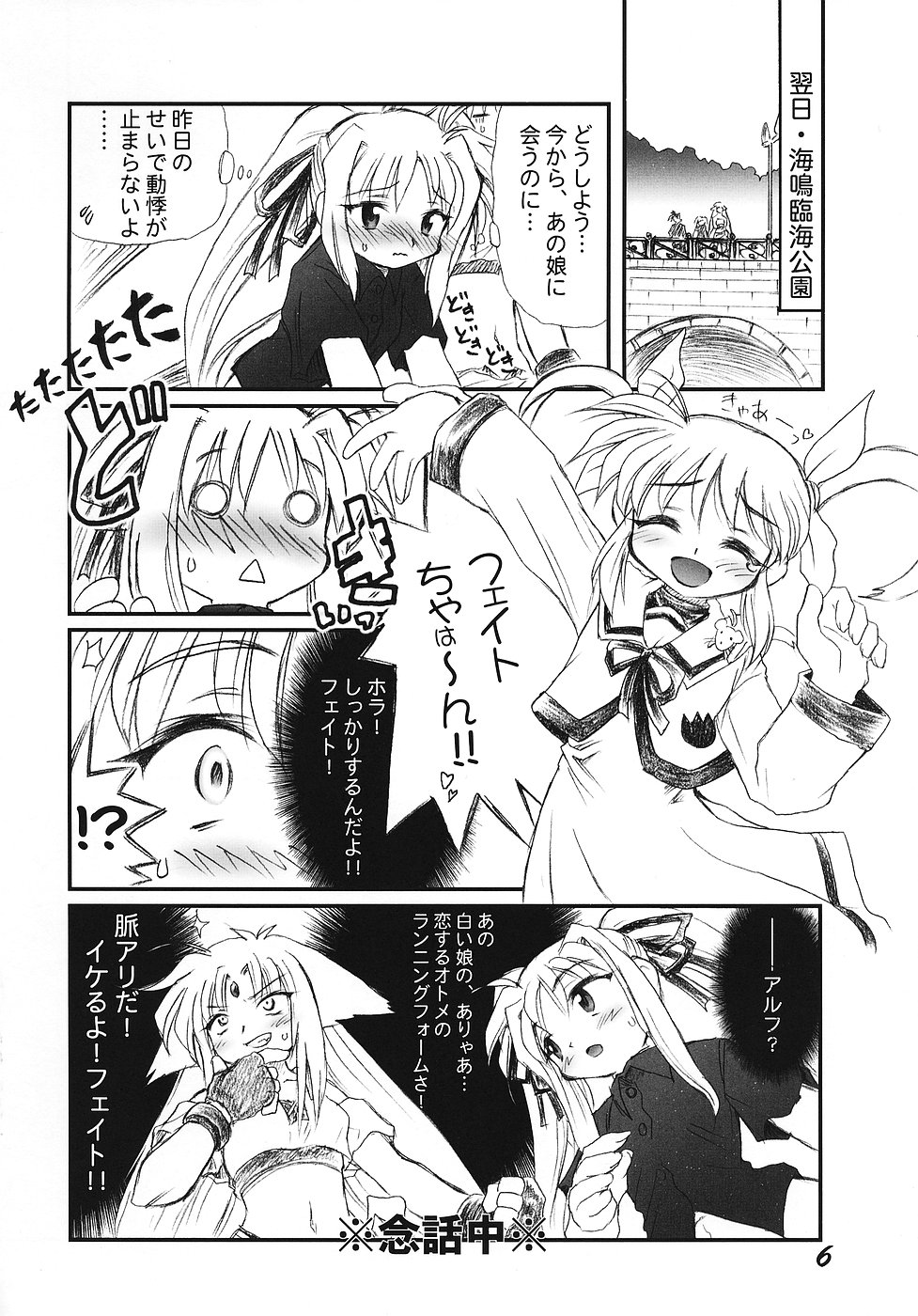 【チャチャグミ】リリカルジュトウ