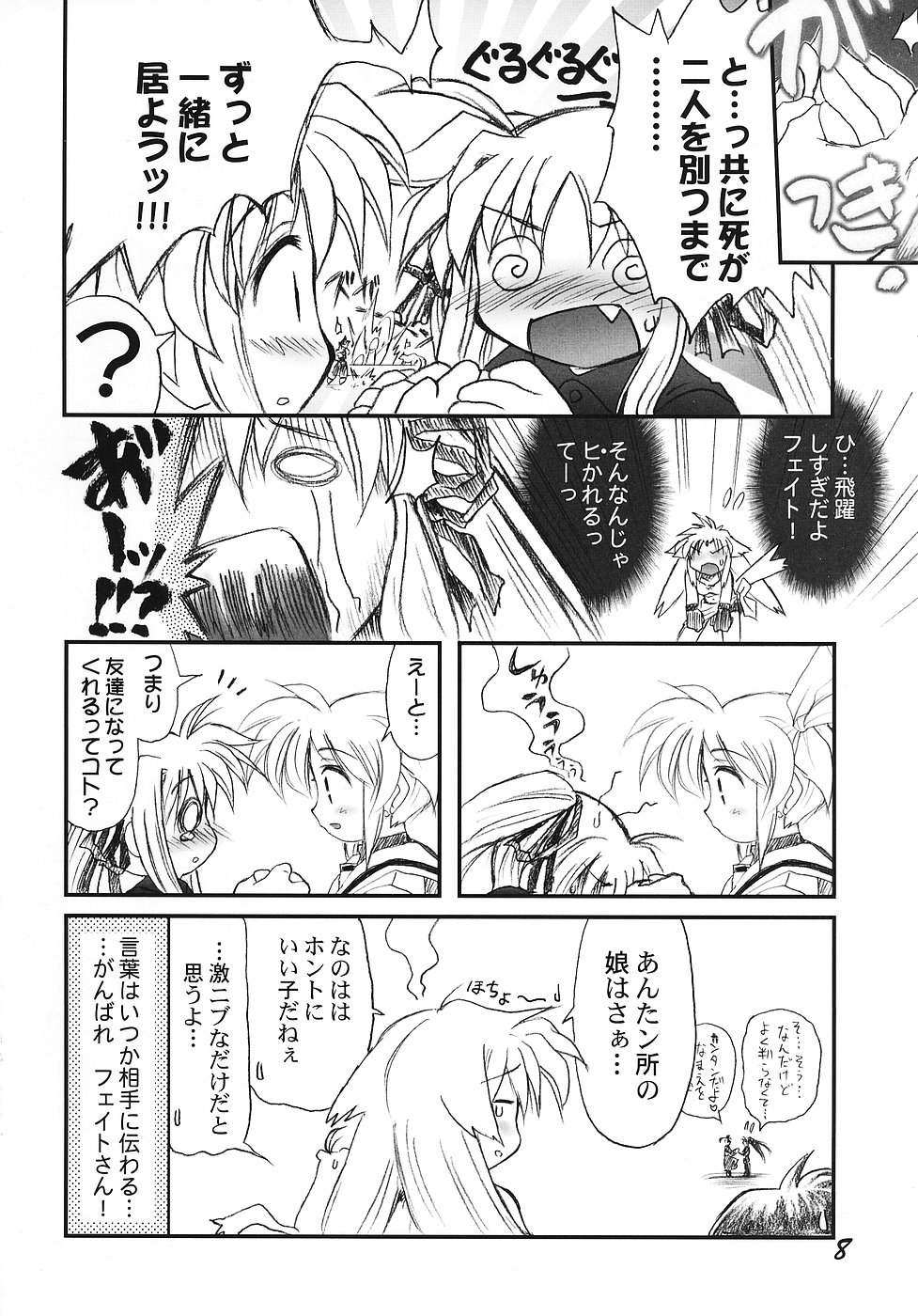 【チャチャグミ】リリカルジュトウ