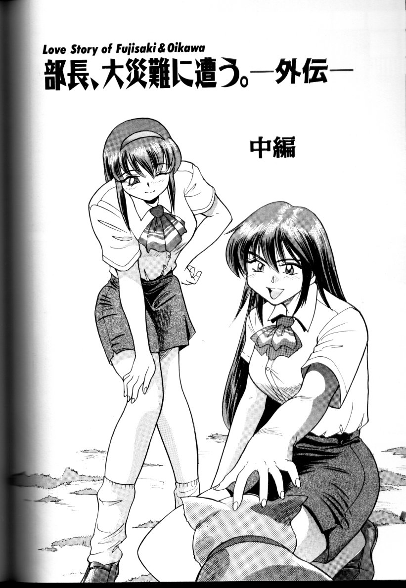 [DISTANCE] 部長より愛をこめて 3