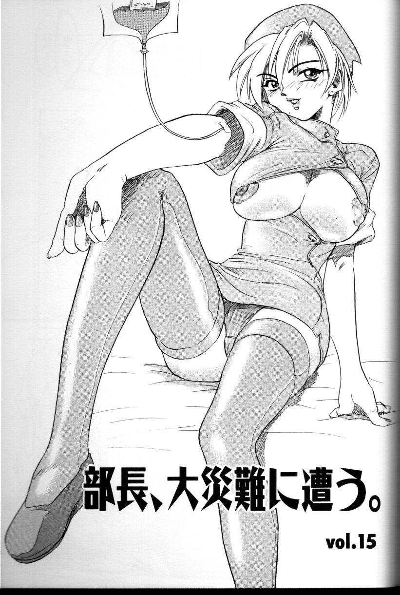 [DISTANCE] 部長より愛をこめて 3