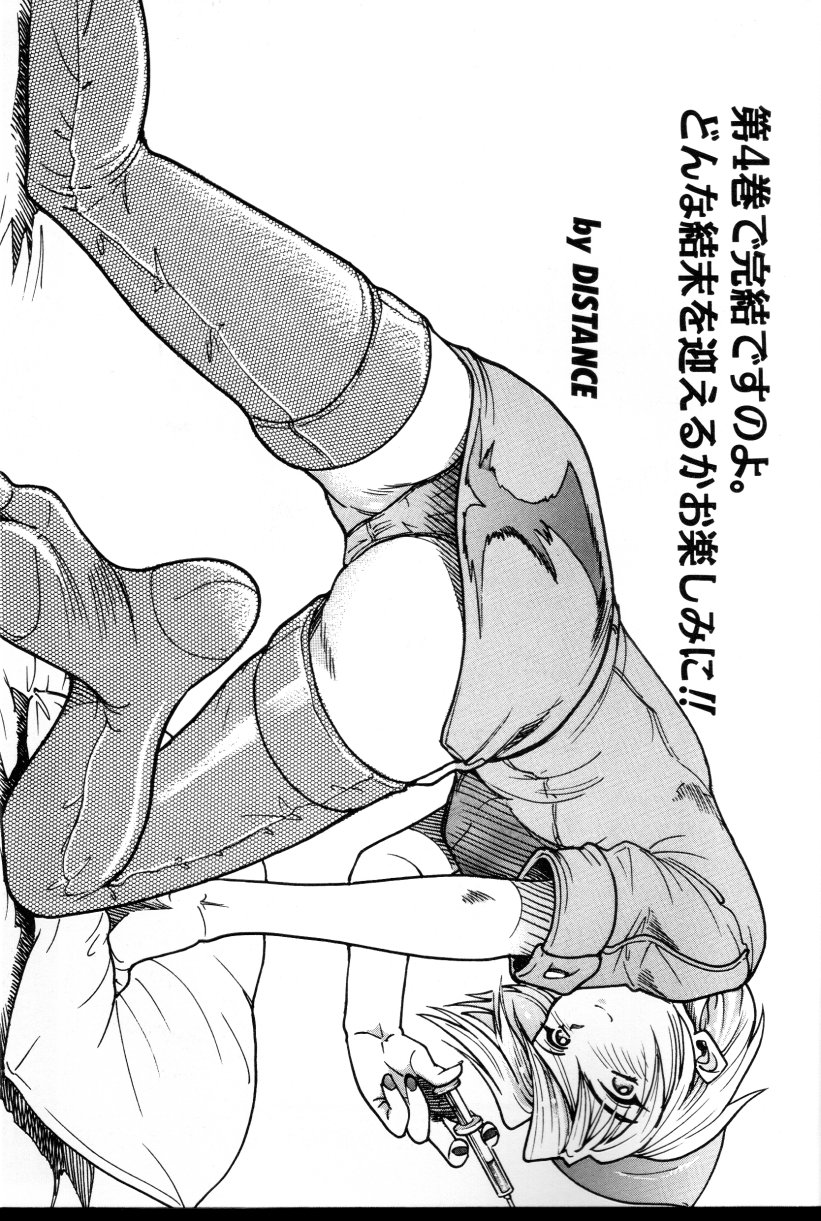 [DISTANCE] 部長より愛をこめて 3