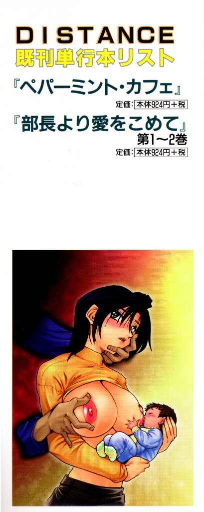 [DISTANCE] 部長より愛をこめて 3