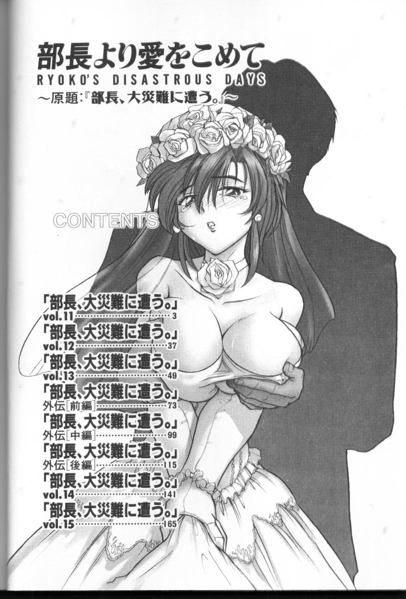 [DISTANCE] 部長より愛をこめて 3