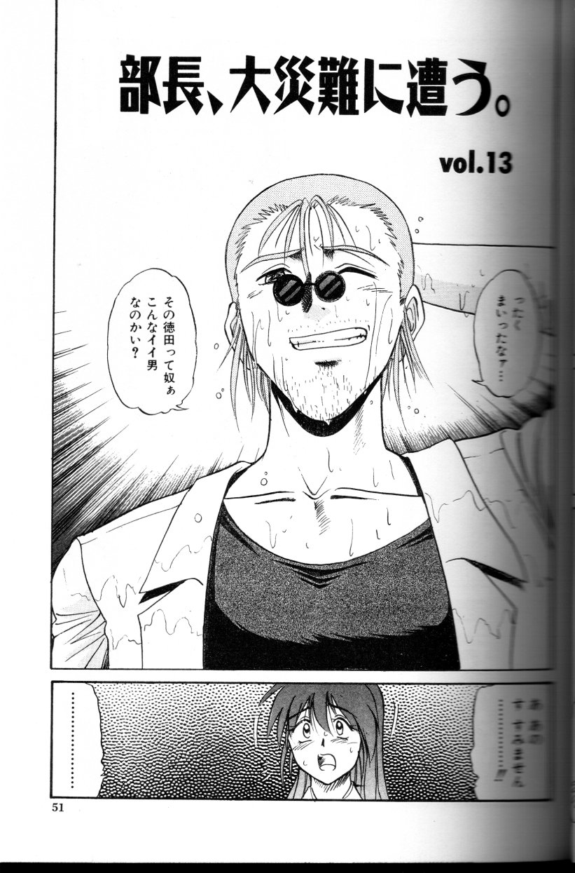 [DISTANCE] 部長より愛をこめて 3