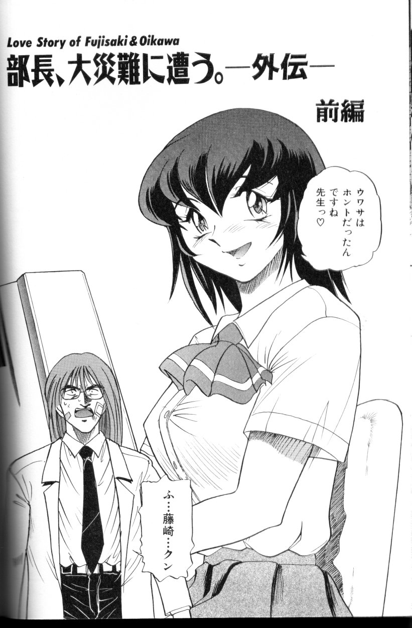 [DISTANCE] 部長より愛をこめて 3