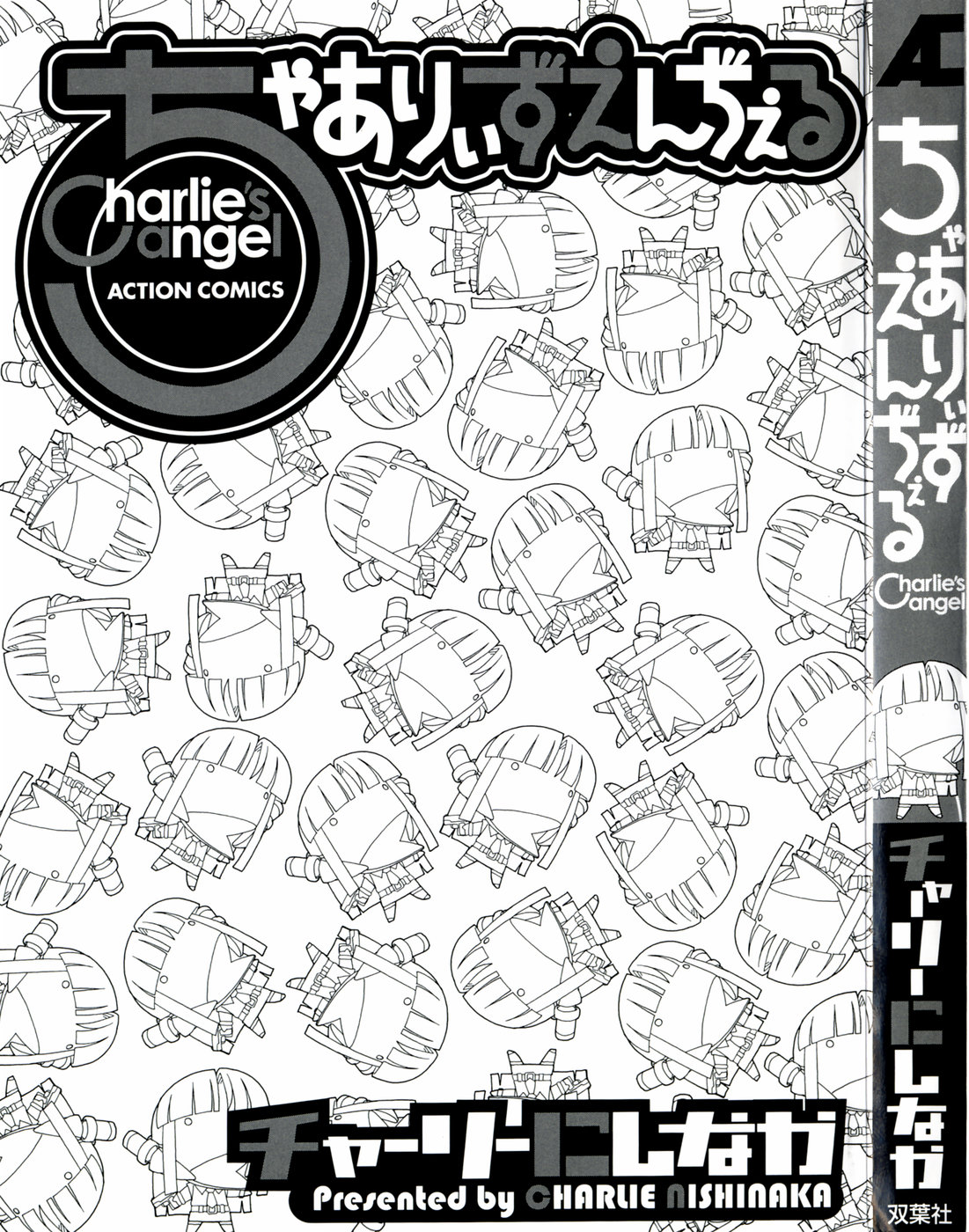 [チャーリーにしなか] ちゃありぃずえんぢぇる