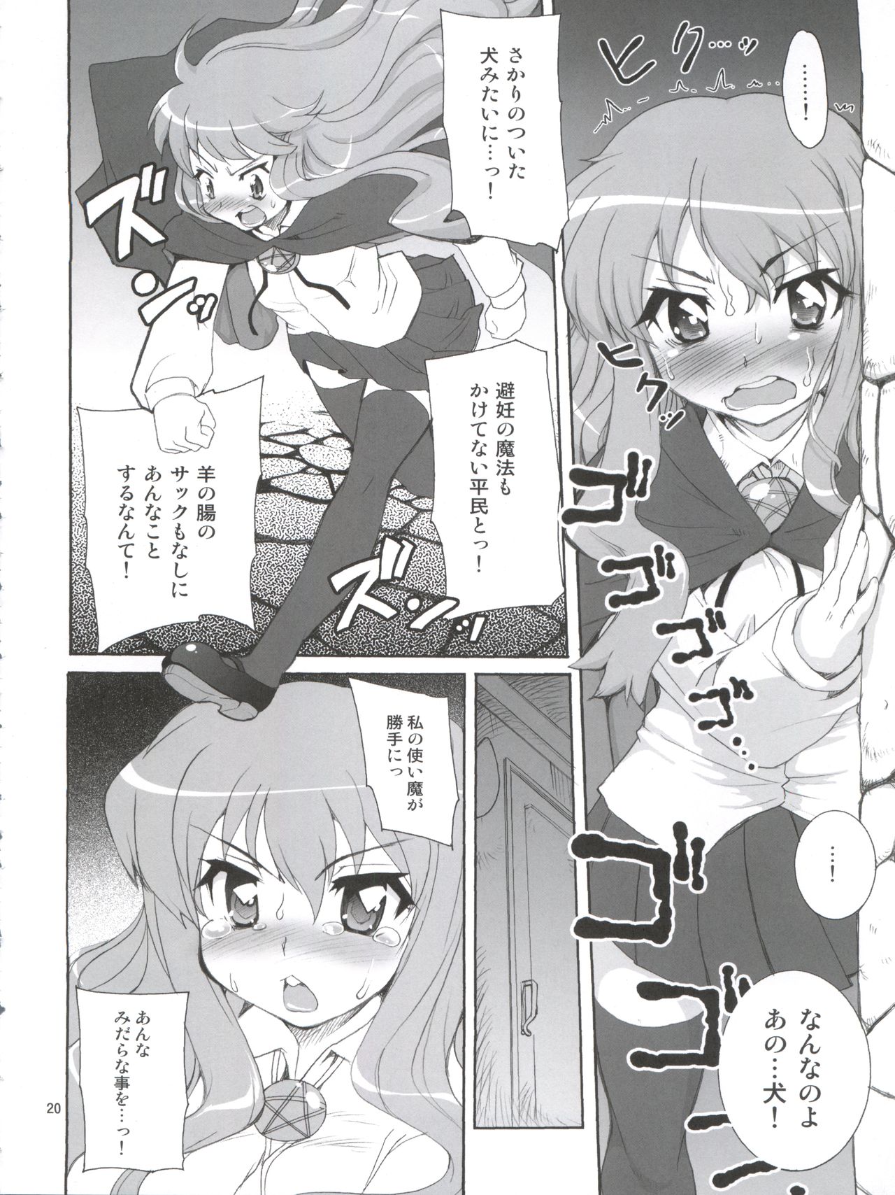 (C71) [けんろー工房 (おりもとみまな)] ゼロから始める犬の躾け方 (ゼロの使い魔)