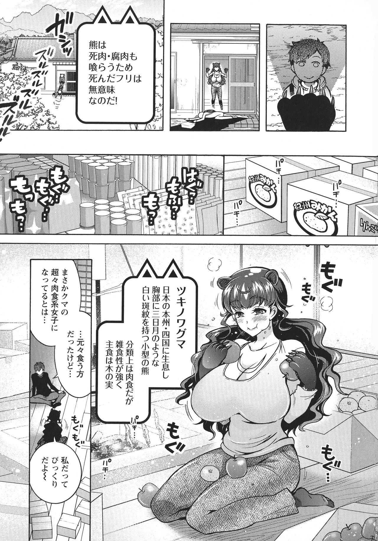 [ほんだありま] 超々肉食系女子