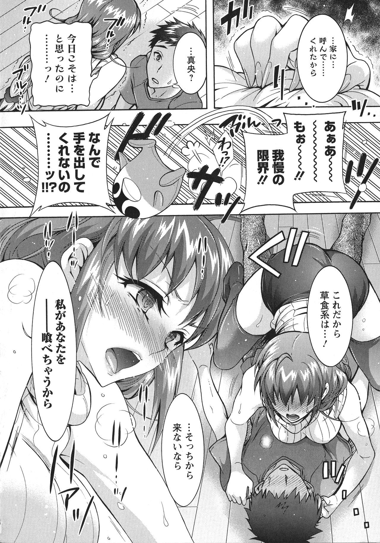 [ほんだありま] 超々肉食系女子