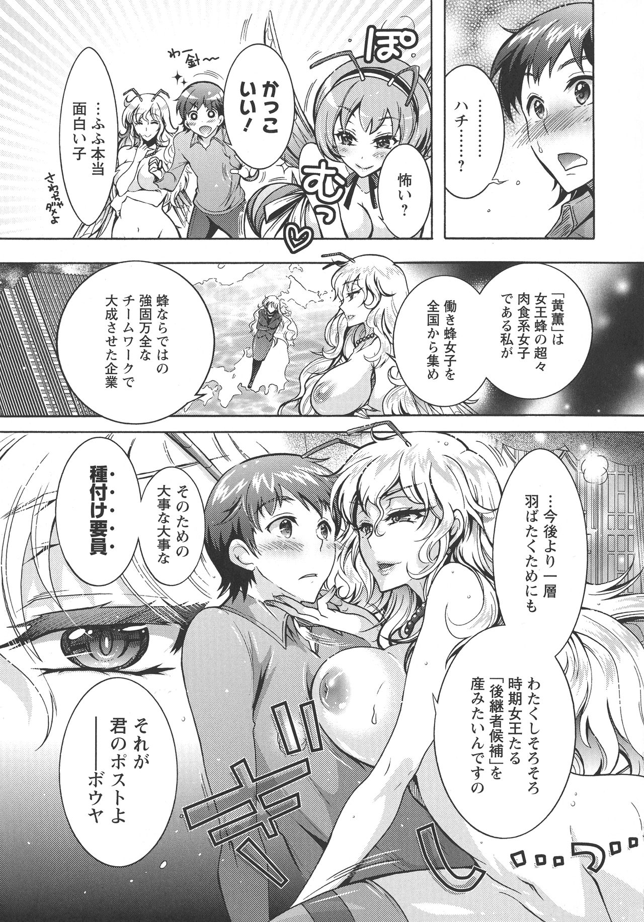 [ほんだありま] 超々肉食系女子