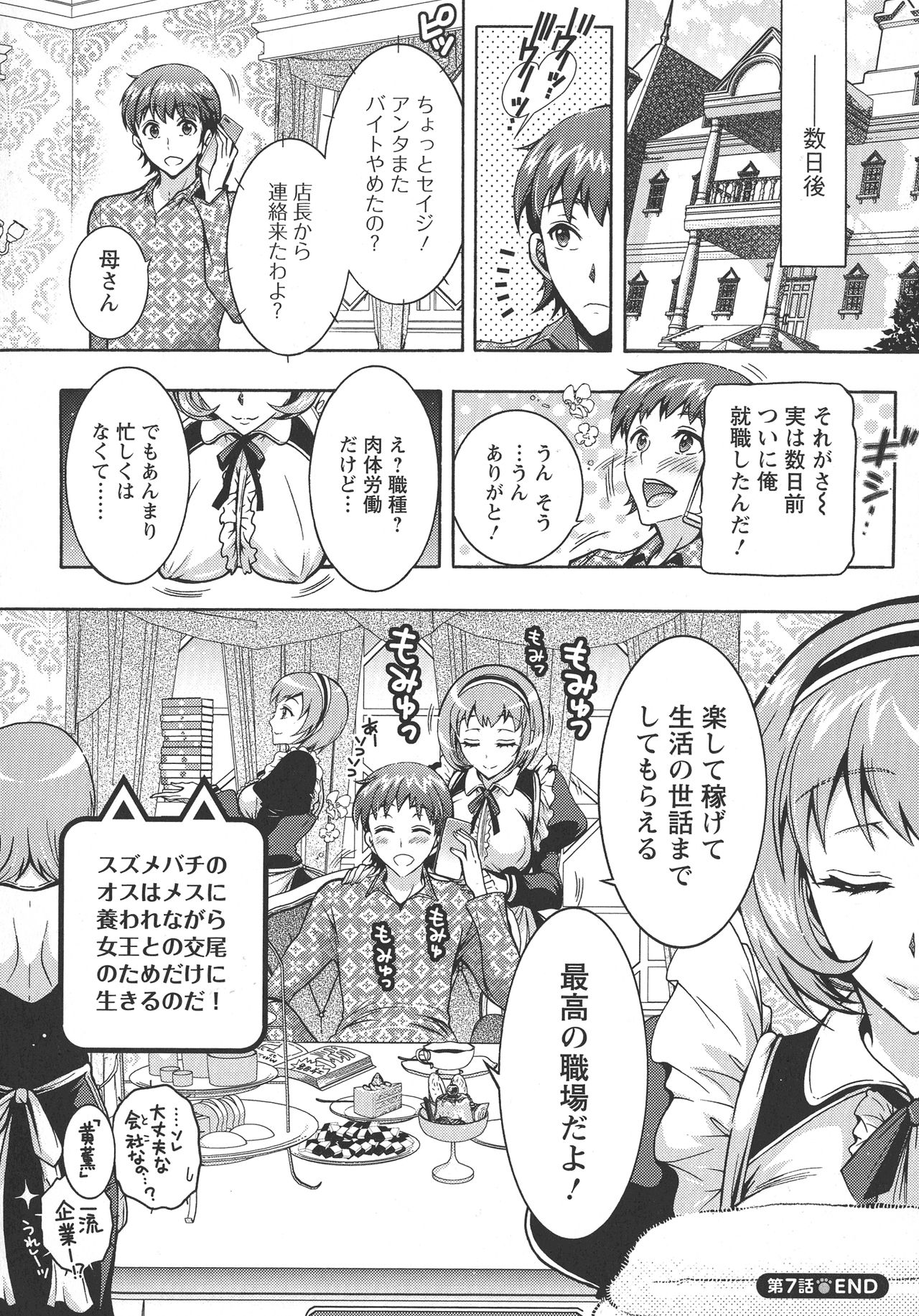 [ほんだありま] 超々肉食系女子