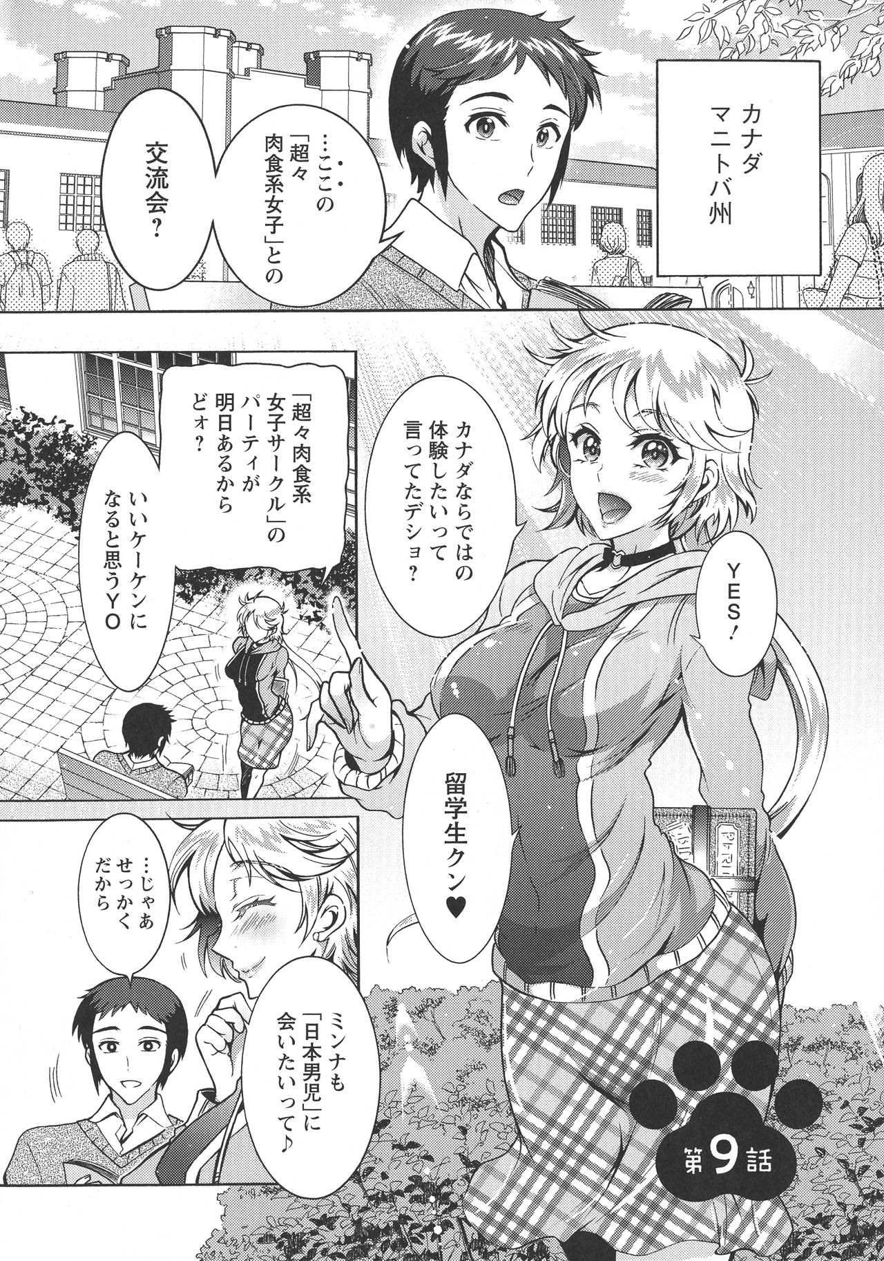 [ほんだありま] 超々肉食系女子