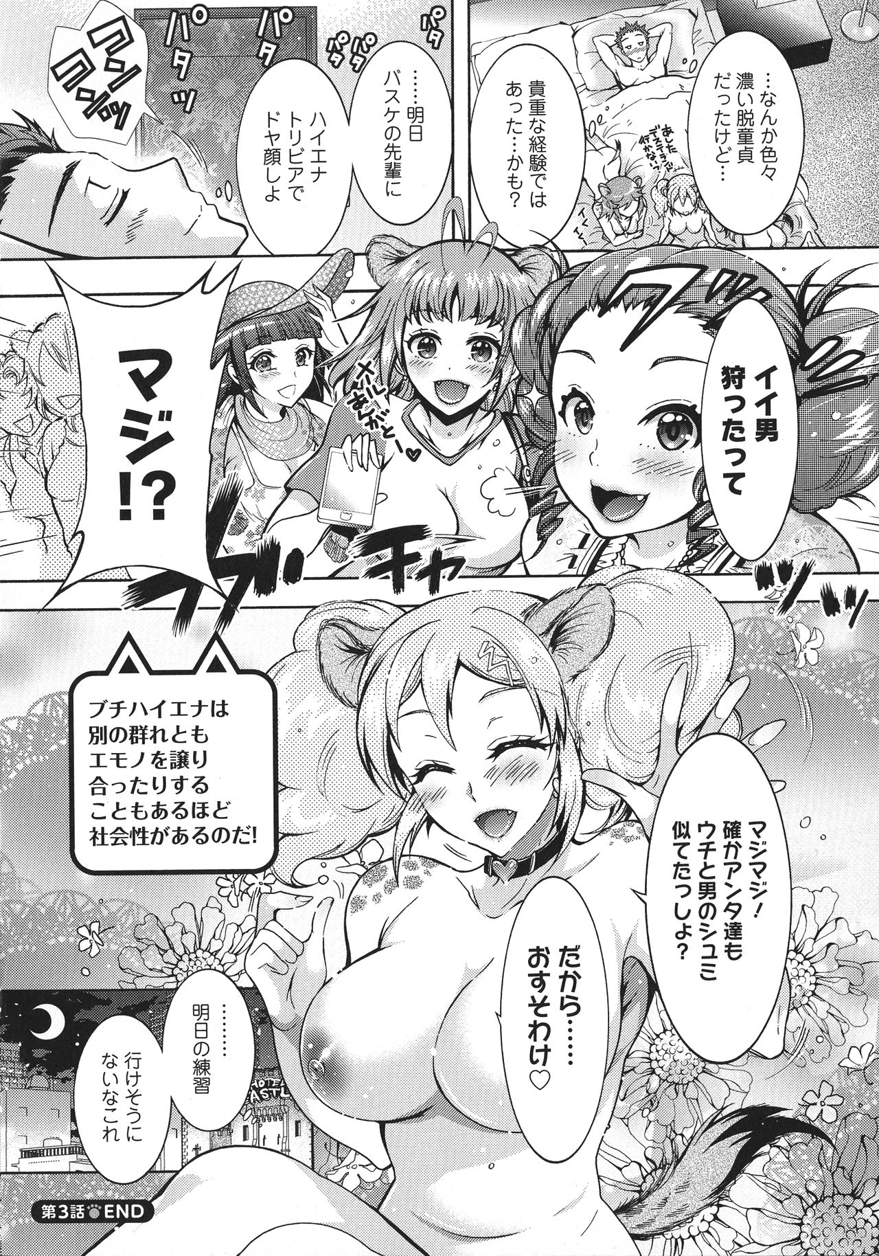 [ほんだありま] 超々肉食系女子