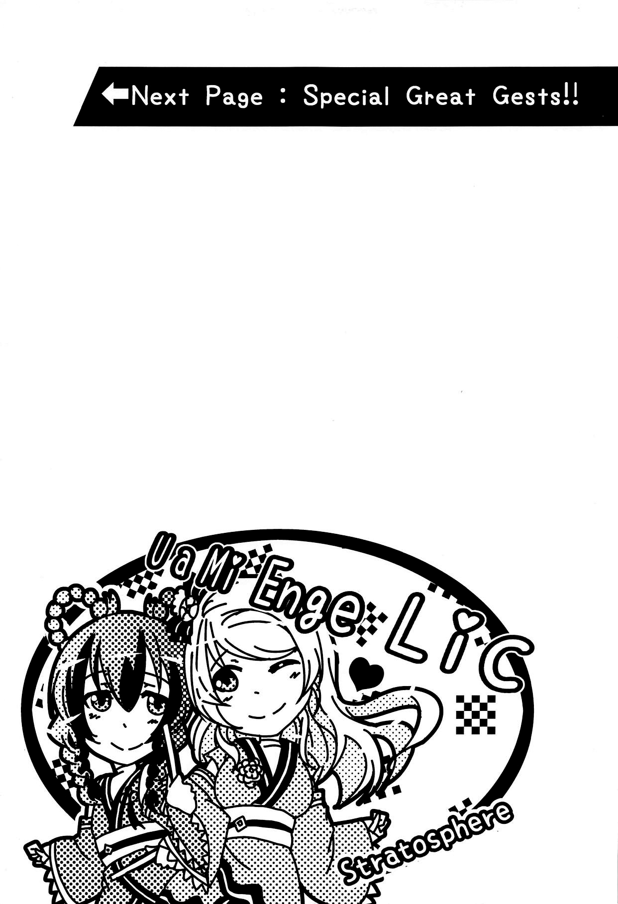 (C89) [ストラトスフィア (ウルツ)] U a Mi Enge Lic (ラブライブ!) [中国翻訳]