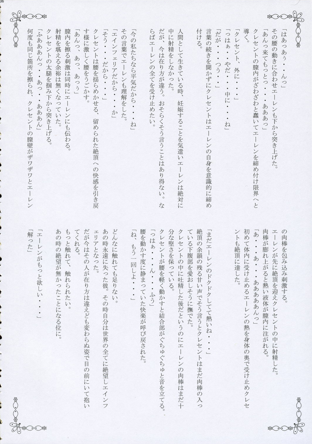 (C71) [Przm Star (カミシロ緑マル、光星)] Brilliant Dark (ヴァルキリープロファイル 2)