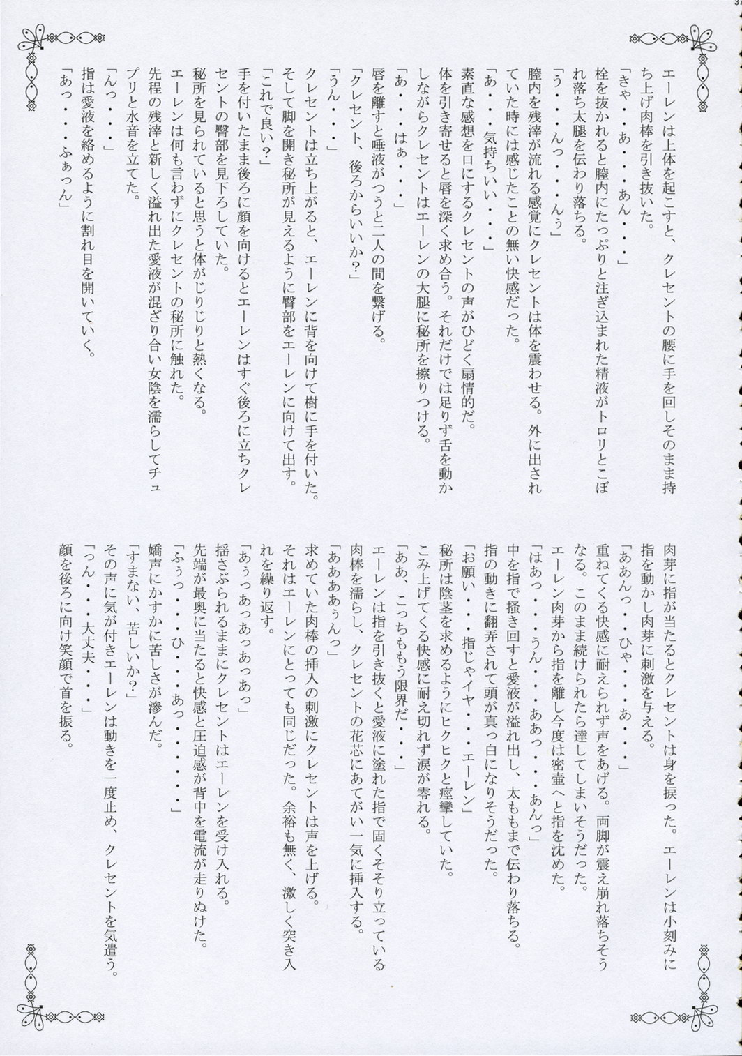 (C71) [Przm Star (カミシロ緑マル、光星)] Brilliant Dark (ヴァルキリープロファイル 2)