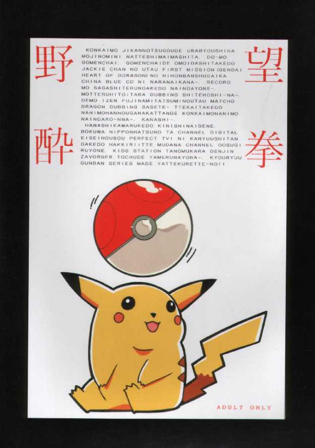 (C52) [野望組 (河本ひろし)] 野望酔拳 (ファイナルファンタジーVII、ポケモン)