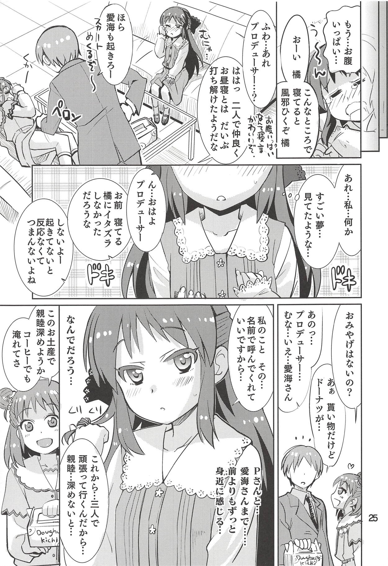 (Comic Stream#2) [ねこうさプリン (らーめん)] もんでいいのはもまれる覚悟のある奴だけだよねっ!! 2.5 (アイドルマスター シンデレラガールズ)