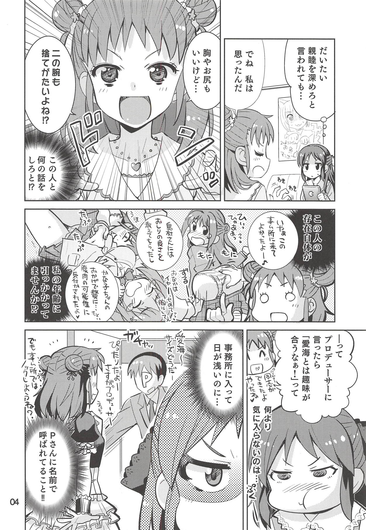 (Comic Stream#2) [ねこうさプリン (らーめん)] もんでいいのはもまれる覚悟のある奴だけだよねっ!! 2.5 (アイドルマスター シンデレラガールズ)