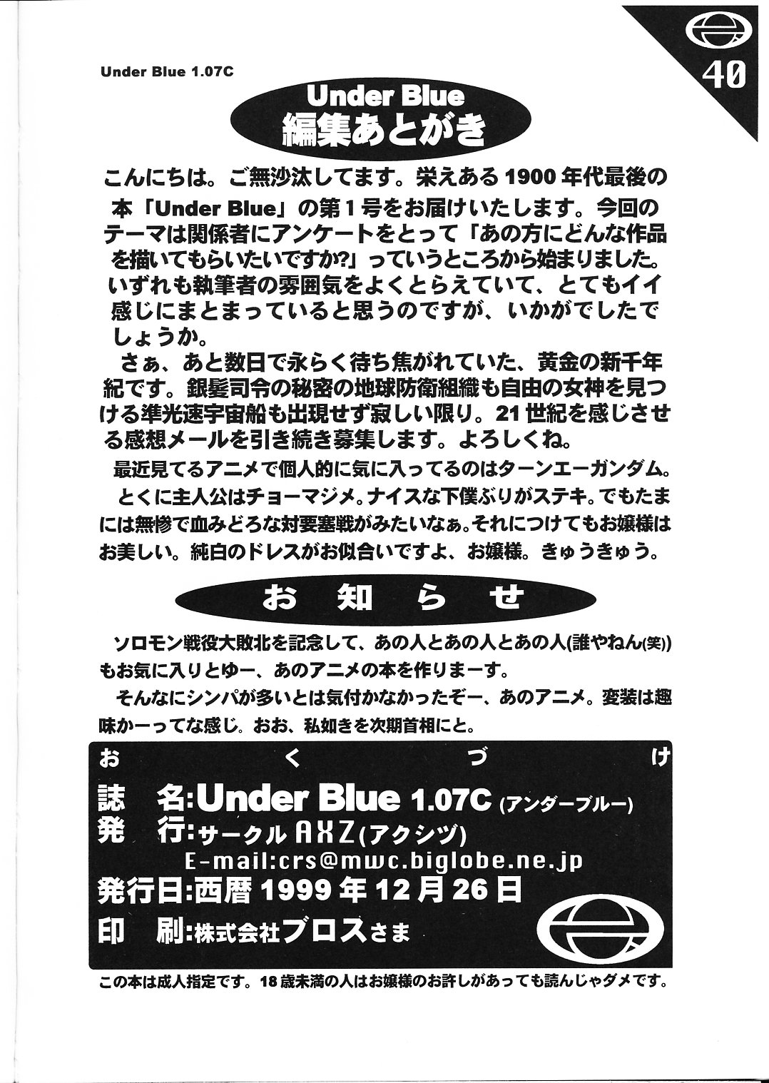 (C57) [AXZ (よろず)] Under Blue 1.07C (ベターマン)