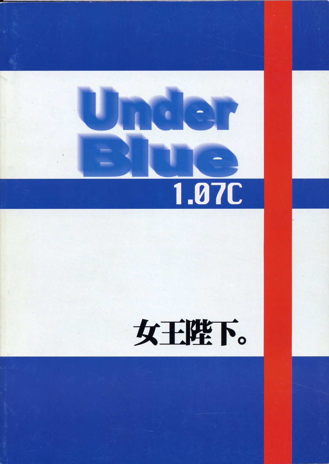 (C57) [AXZ (よろず)] Under Blue 1.07C (ベターマン)