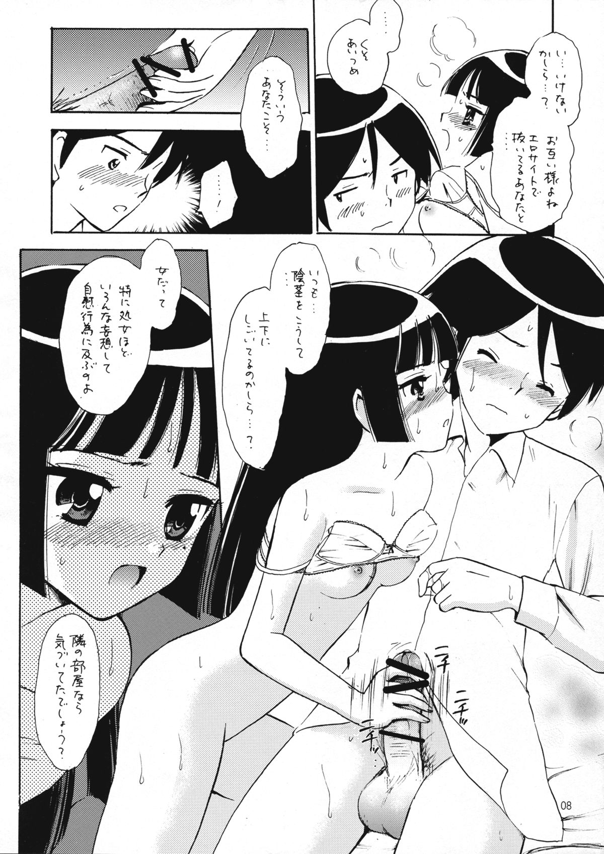 (C80) [ミスティック・コード (ジャイロ余目)] Love Marking (俺の妹がこんなに可愛いわけがない)