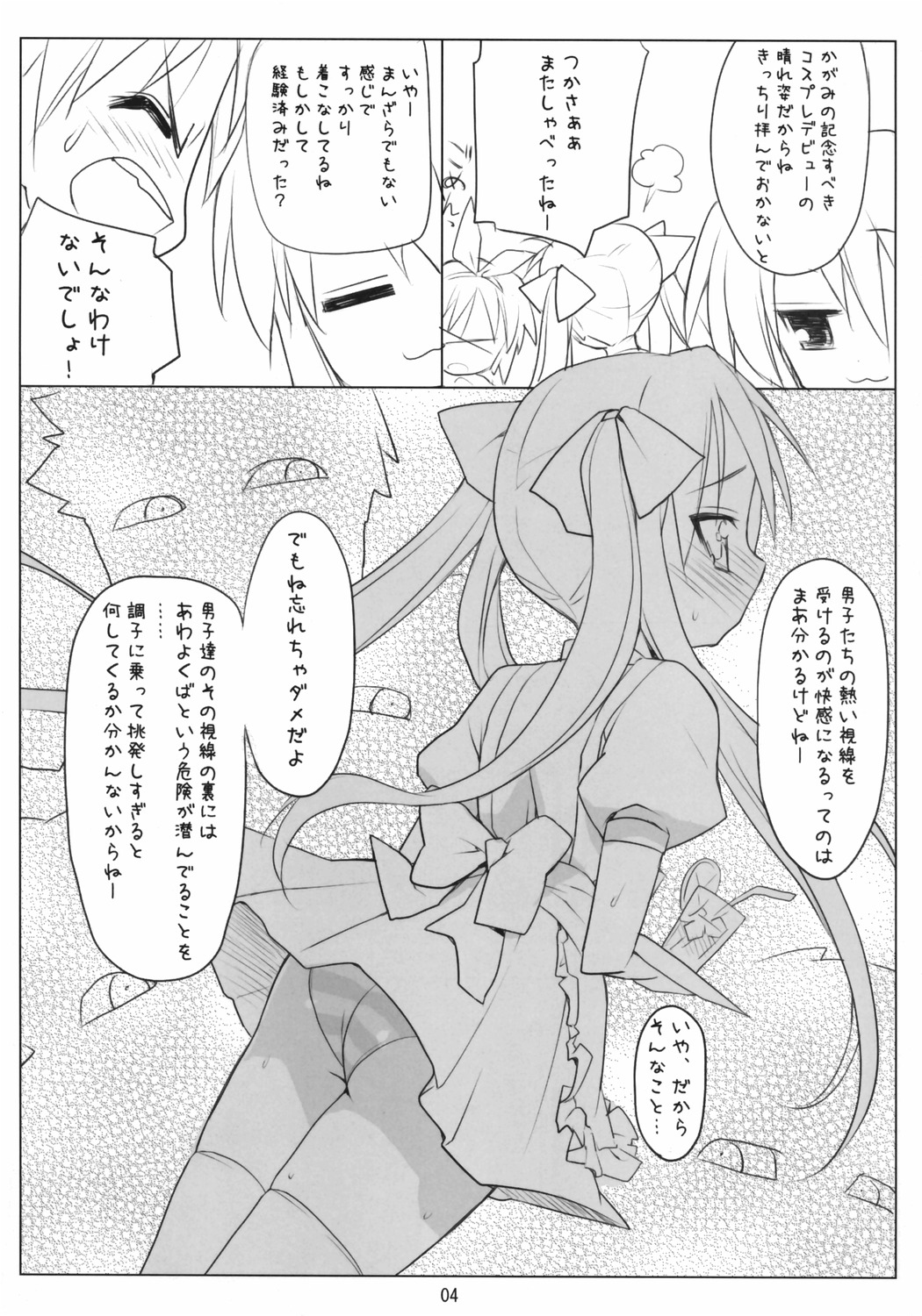 (SC36) [ぬこわた (よろず)] らららこっぺぱんっ (らき☆すた)