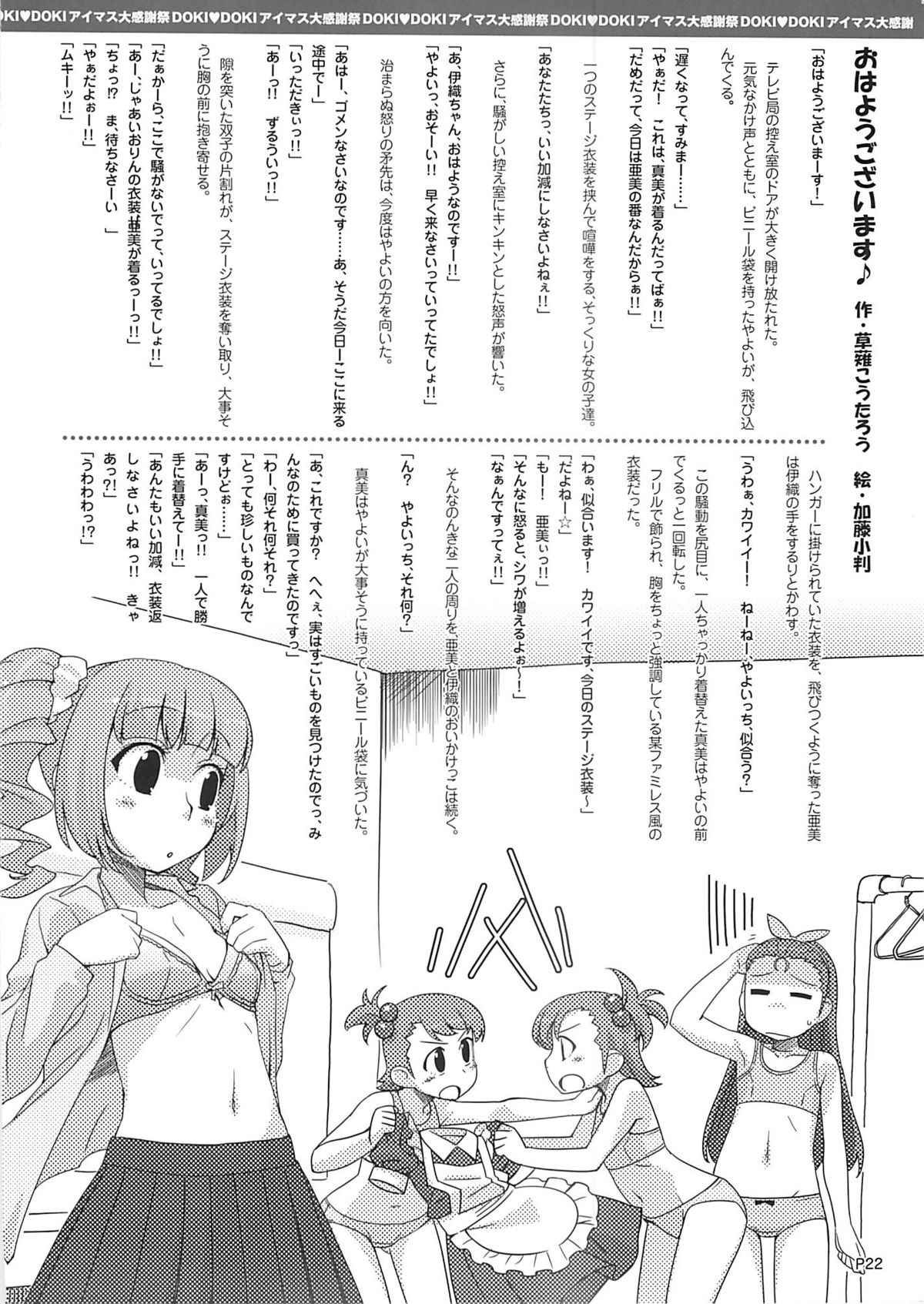 (C75) [ひかるの小部屋] DOKIDOKI アイマス大感謝祭 (アイドルマスター)