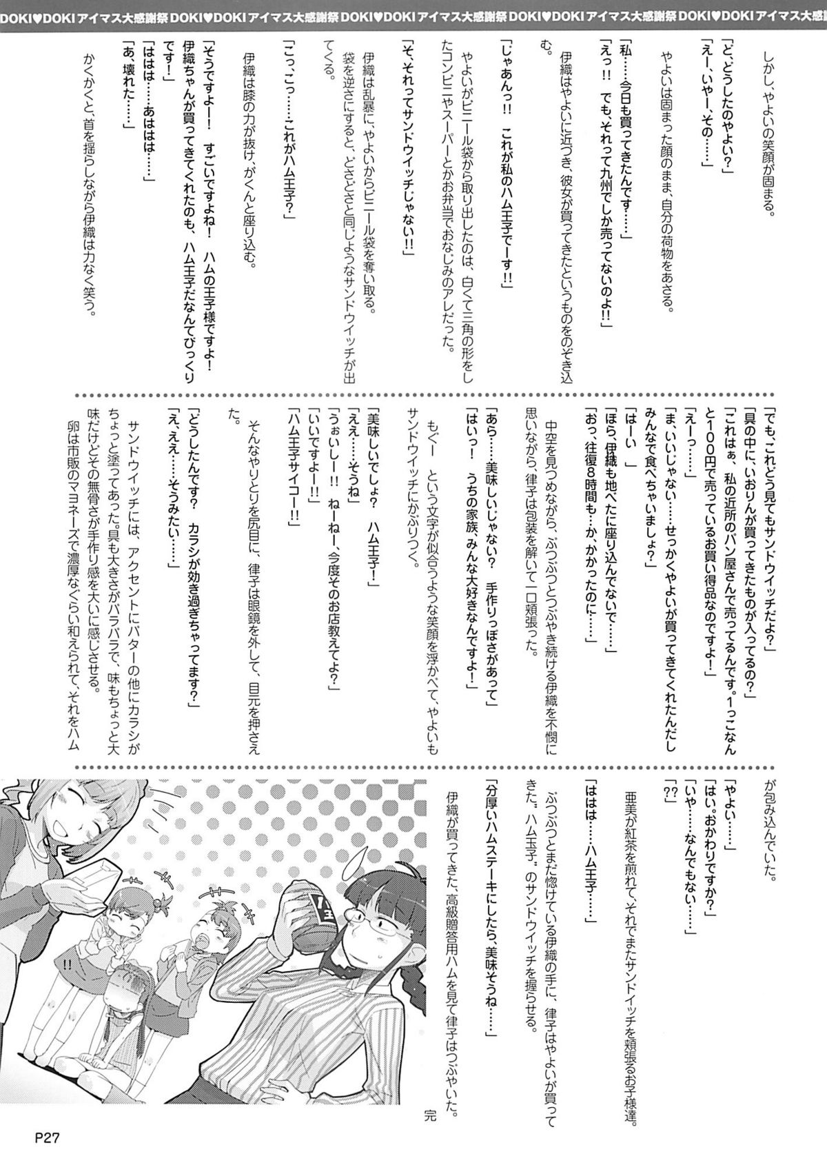 (C75) [ひかるの小部屋] DOKIDOKI アイマス大感謝祭 (アイドルマスター)