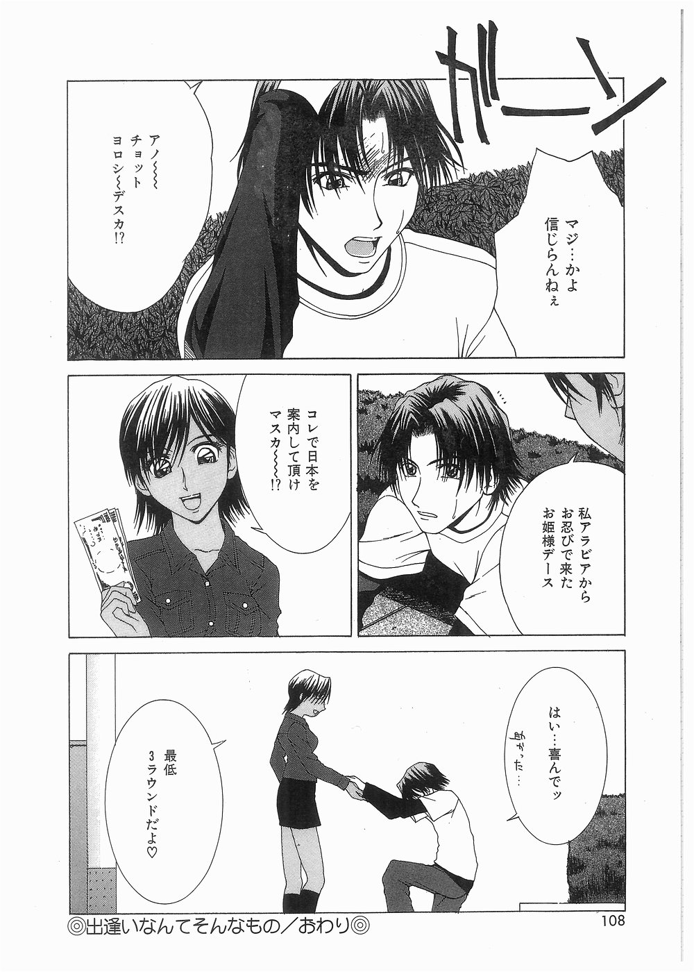 [ウエノ直哉] ブロークン ボディ