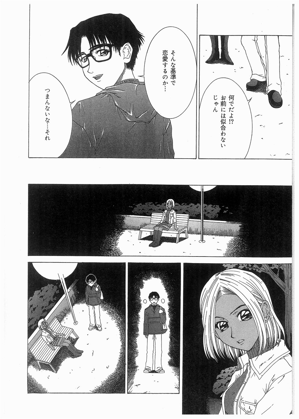 [ウエノ直哉] ブロークン ボディ