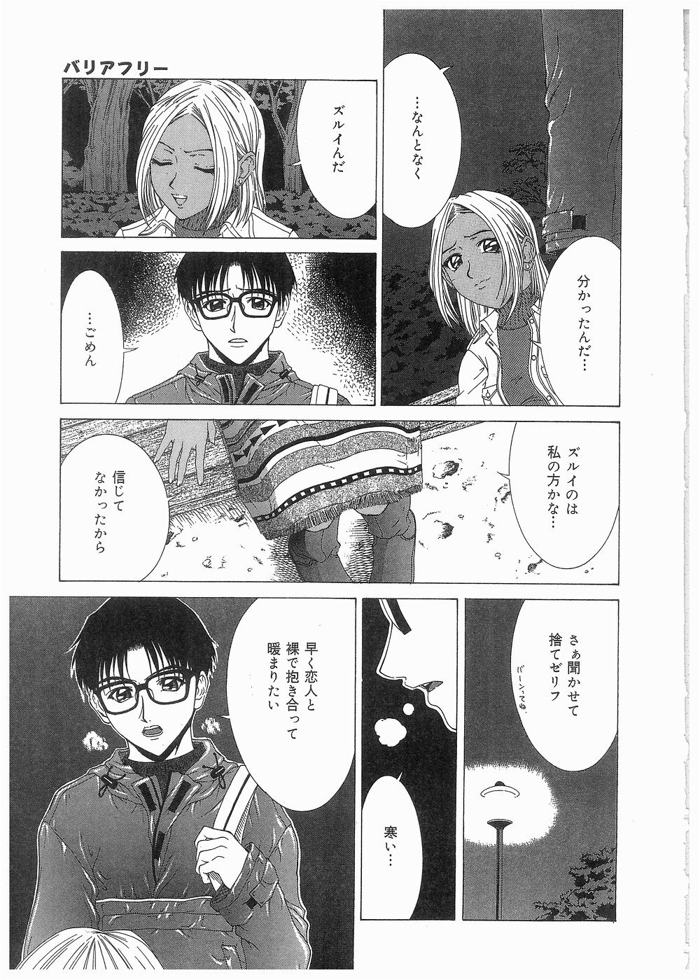 [ウエノ直哉] ブロークン ボディ