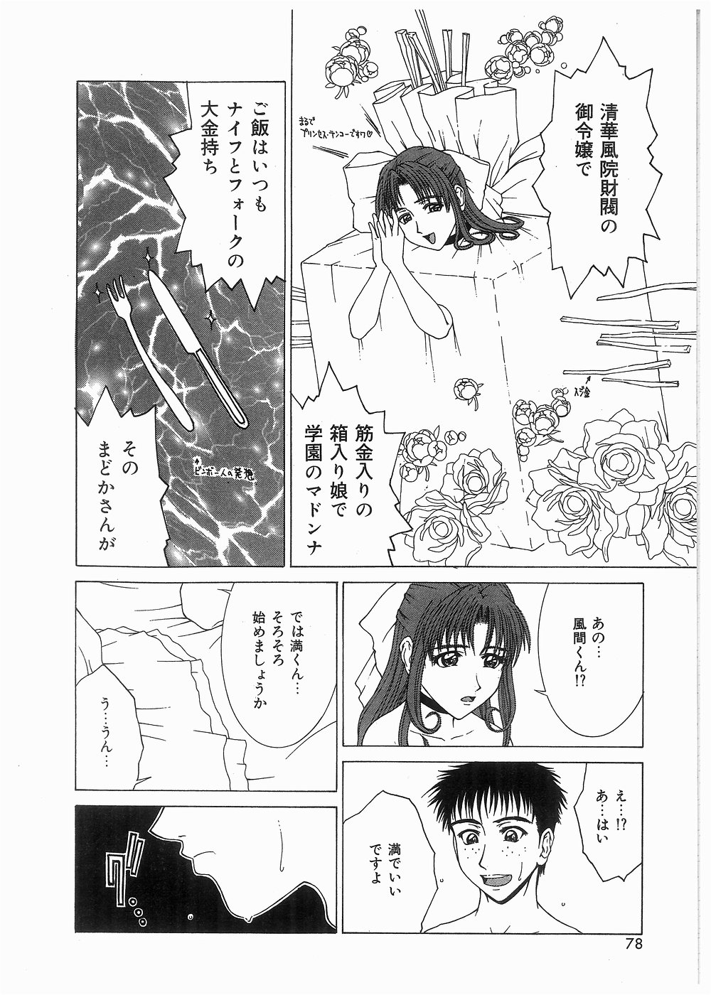 [ウエノ直哉] ブロークン ボディ