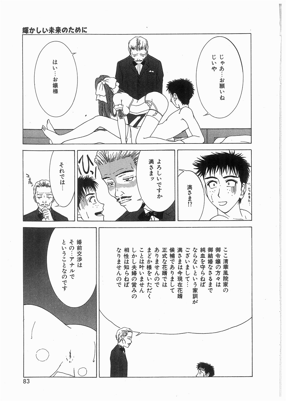 [ウエノ直哉] ブロークン ボディ