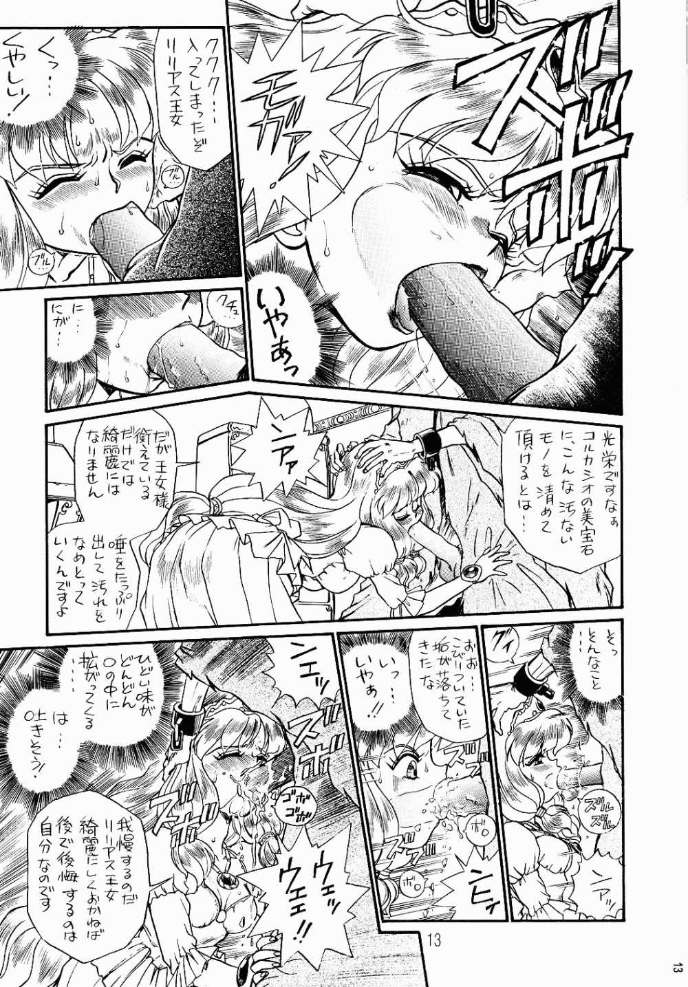 [RAT TAIL (IRIE YAMAZAKI)] PRINCESS SISTERS NIGHT ONE