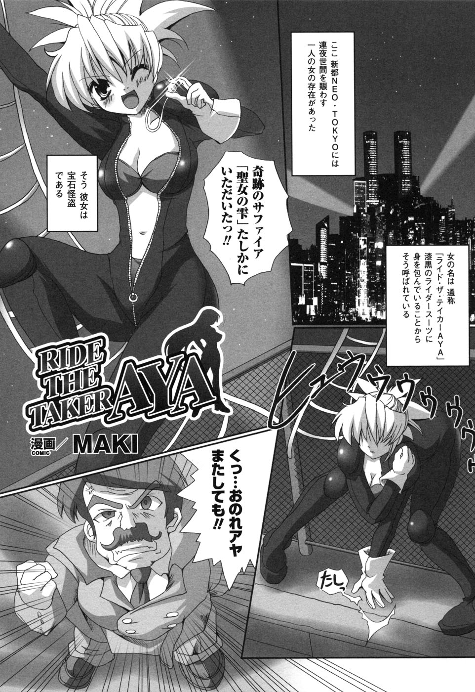 ライダースーツヒロイン アンソロジーコミックス 2