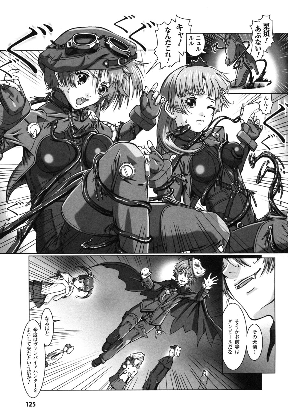 ライダースーツヒロイン アンソロジーコミックス 2