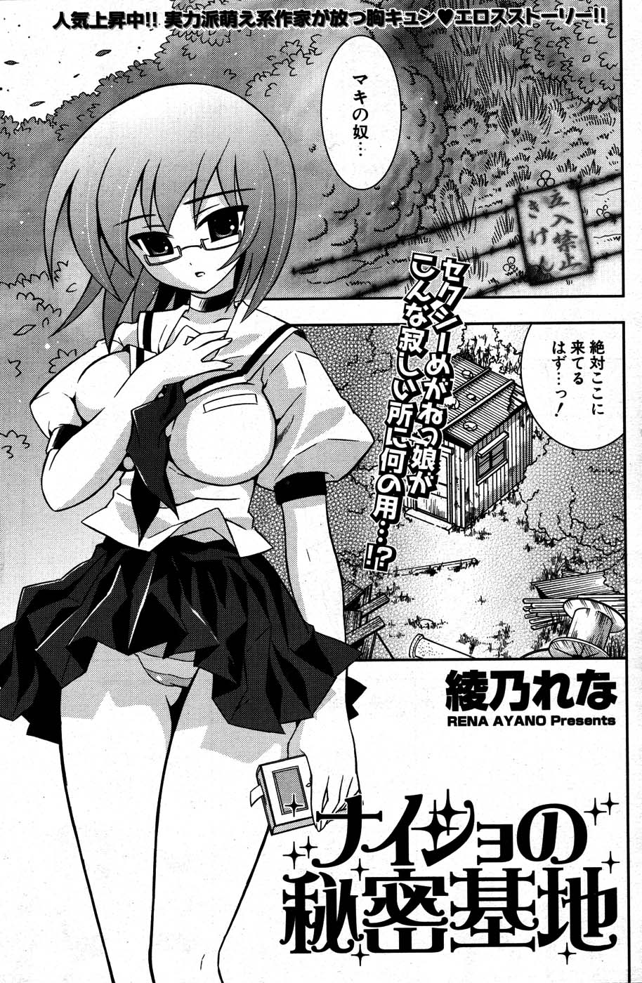 COMIC ポプリクラブ 2007年07月号