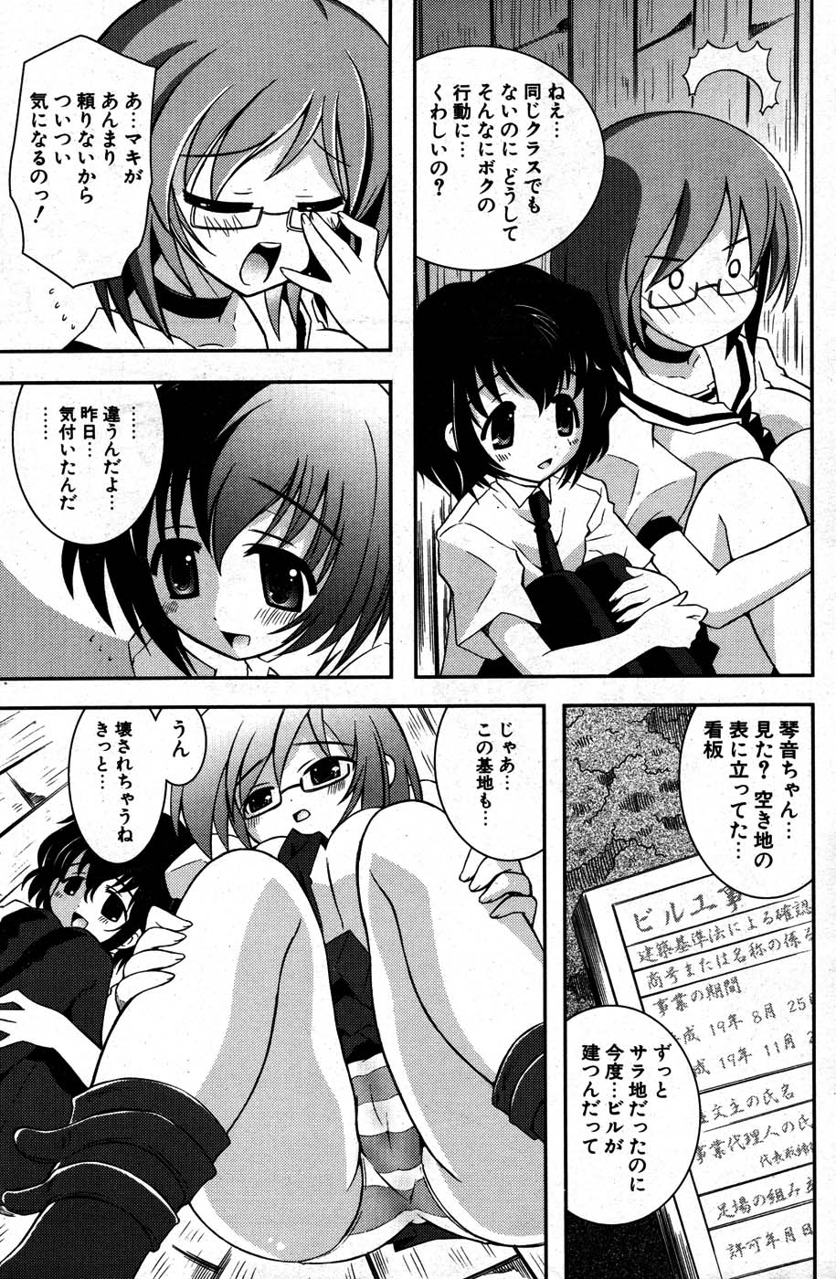 COMIC ポプリクラブ 2007年07月号
