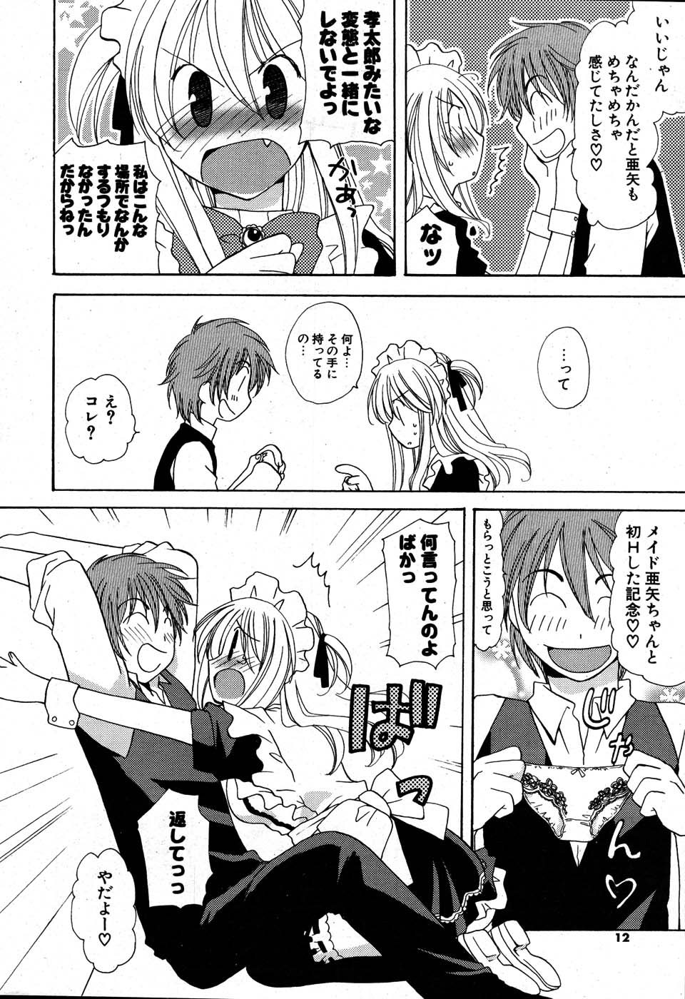 COMIC ポプリクラブ 2007年07月号